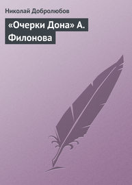 «Очерки Дона» А. Филонова