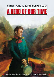 A Hero of our time \/ Герой нашего времени. Книга для чтения на английском языке
