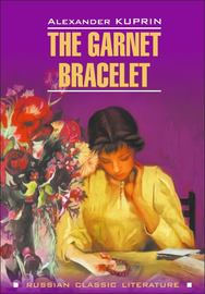 The Garnet Bracelet and other Stories \/ Гранатовый браслет и другие повести. Книга для чтения на английском языке