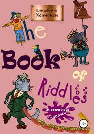 The Book of Riddles. Лексические задачки