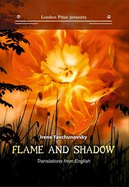 Пламя и тень \/ Flame and shadow
