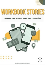 Workbook stories