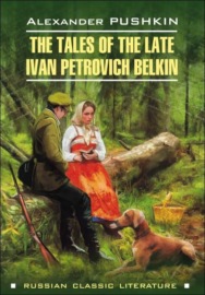 Повести Белкина \/ The Tales of the Late Ivan Petrovich Belkin