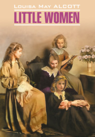 Маленькие женщины \/ Little women