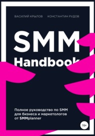 SMM handbook
