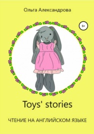 Toy's stories