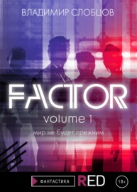 Factor. Volume 1