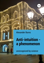 Anti-intuition – a phenomenon unrecognized by science
