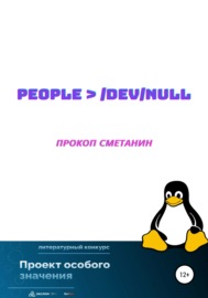 people > \/dev\/null
