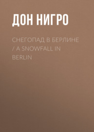 Снегопад в Берлине \/ A Snowfall in Berlin