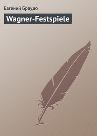 Wagner-Festspiеle