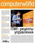 Журнал Computerworld Россия №14-15\/2015