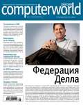 Журнал Computerworld Россия №21\/2015