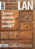 Журнал сетевых решений \/ LAN №10\/2015