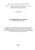 Environmental texts: Reading and translation