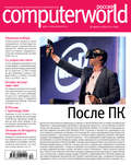 Журнал Computerworld Россия №12\/2016