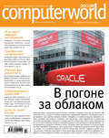 Журнал Computerworld Россия №14\/2016