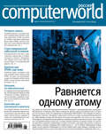 Журнал Computerworld Россия №06\/2017