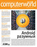 Журнал Computerworld Россия №08\/2017