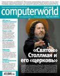 Журнал Computerworld Россия №31\/2011
