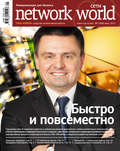 Сети \/ Network World №01\/2012