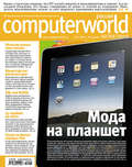 Журнал Computerworld Россия №03\/2010