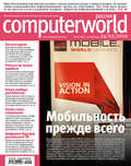 Журнал Computerworld Россия №06\/2010