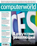 Журнал Computerworld Россия №01\/2012
