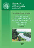 Мониторинг растительности Залидовских лугов Калужской области. Часть 1