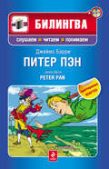 Питер Пэн \/ Peter Pan (+MP3)