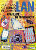 Журнал сетевых решений \/ LAN №04\/2012