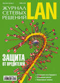Журнал сетевых решений \/ LAN №06\/2010