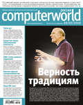 Журнал Computerworld Россия №23\/2010