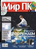 Журнал «Мир ПК» №08\/2010