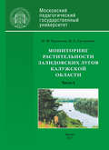 Мониторинг растительности Залидовских лугов Калужской области. Часть 4