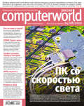 Журнал Computerworld Россия №26\/2010