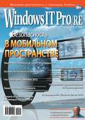 Windows IT Pro\/RE №11\/2012