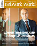 Сети \/ Network World №02\/2012