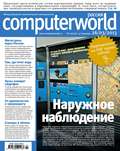 Журнал Computerworld Россия №07\/2013