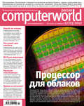 Журнал Computerworld Россия №07\/2012