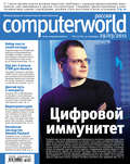 Журнал Computerworld Россия №07\/2011