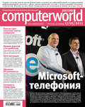 Журнал Computerworld Россия №12\/2011