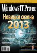Windows IT Pro\/RE №09\/2013
