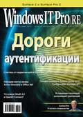 Windows IT Pro\/RE №11\/2013