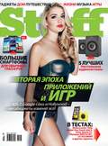 Журнал Stuff №10-11\/2013