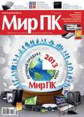 Журнал «Мир ПК» №01\/2014