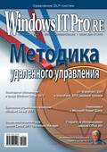 Windows IT Pro\/RE №01\/2014