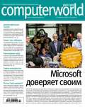Журнал Computerworld Россия №03\/2014