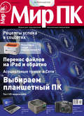 Журнал «Мир ПК» №10\/2011