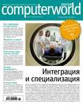 Журнал Computerworld Россия №06\/2014